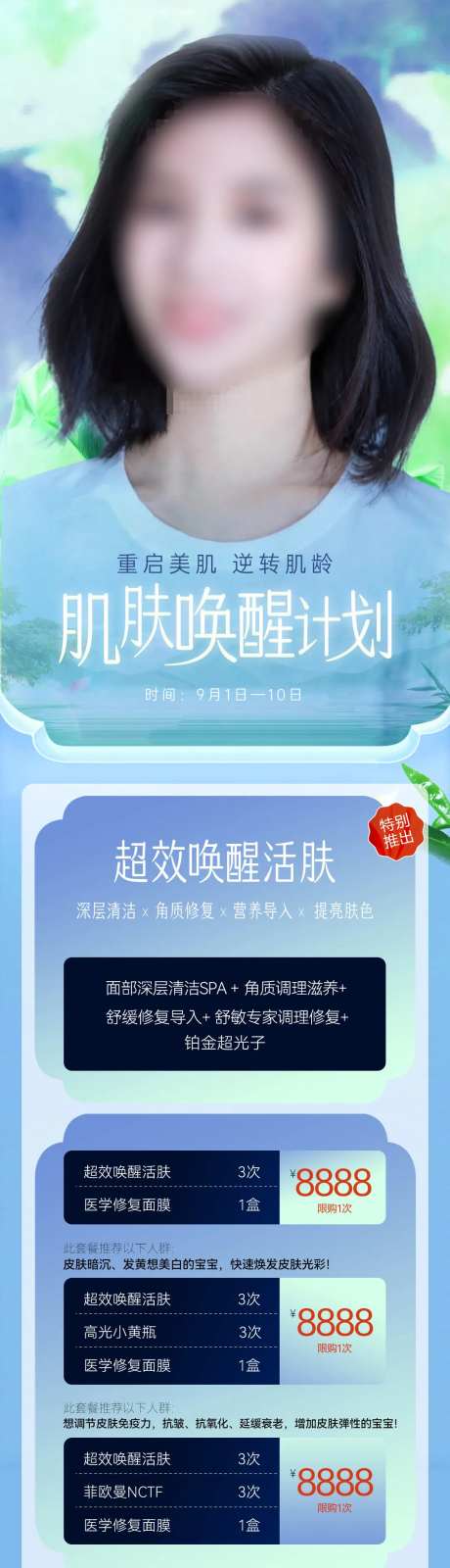 医美肌肤唤醒计划-采灵感-https://www.cailinggan.com/