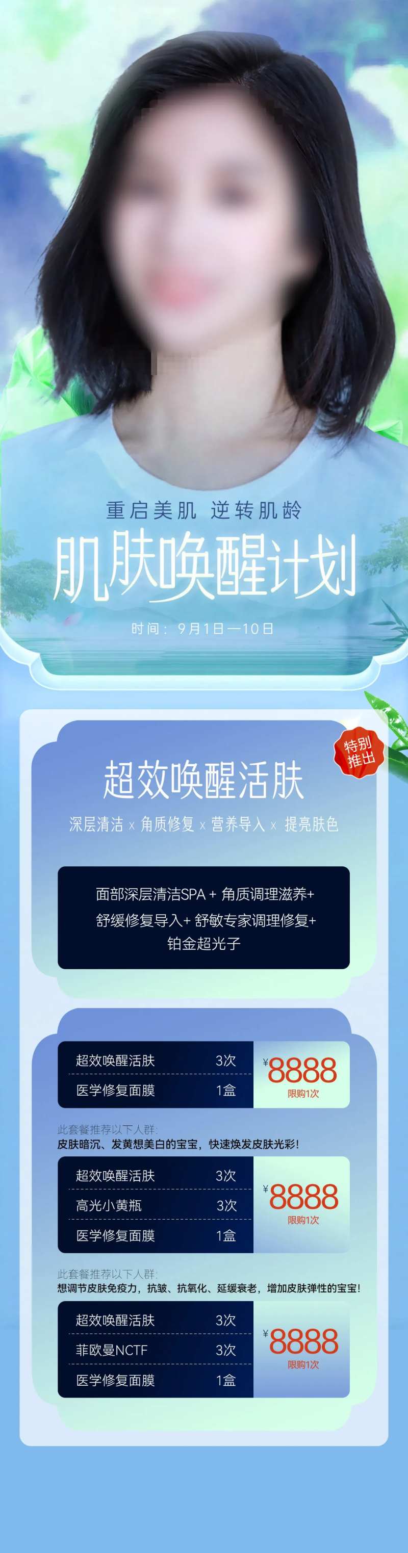 医美肌肤唤醒计划-采灵感-cailinggan.com