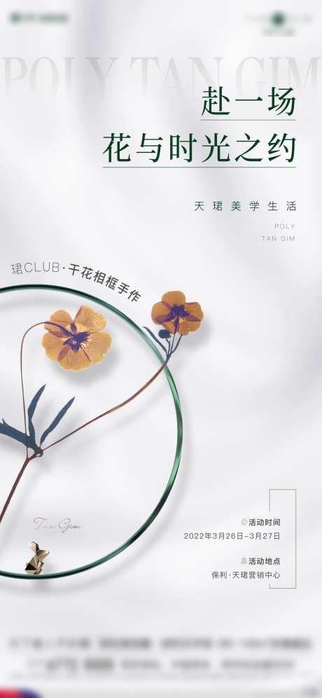 地产干花相框活动-采灵感-https://www.cailinggan.com/