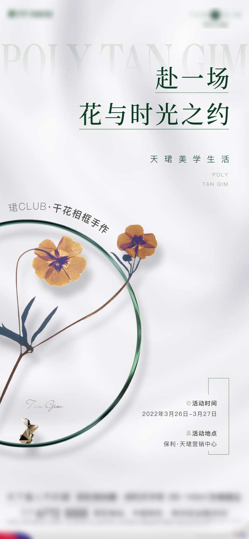 地产干花相框活动-采灵感-cailinggan.com