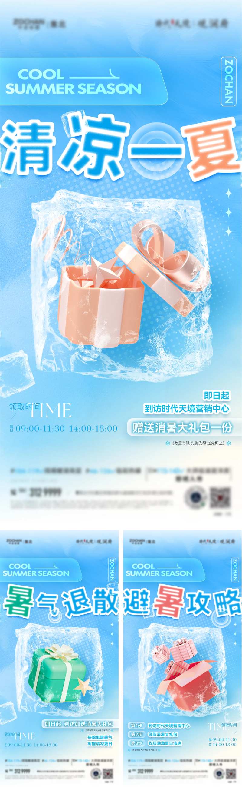 夏日清凉消暑包活动系列单图-采灵感-cailinggan.com
