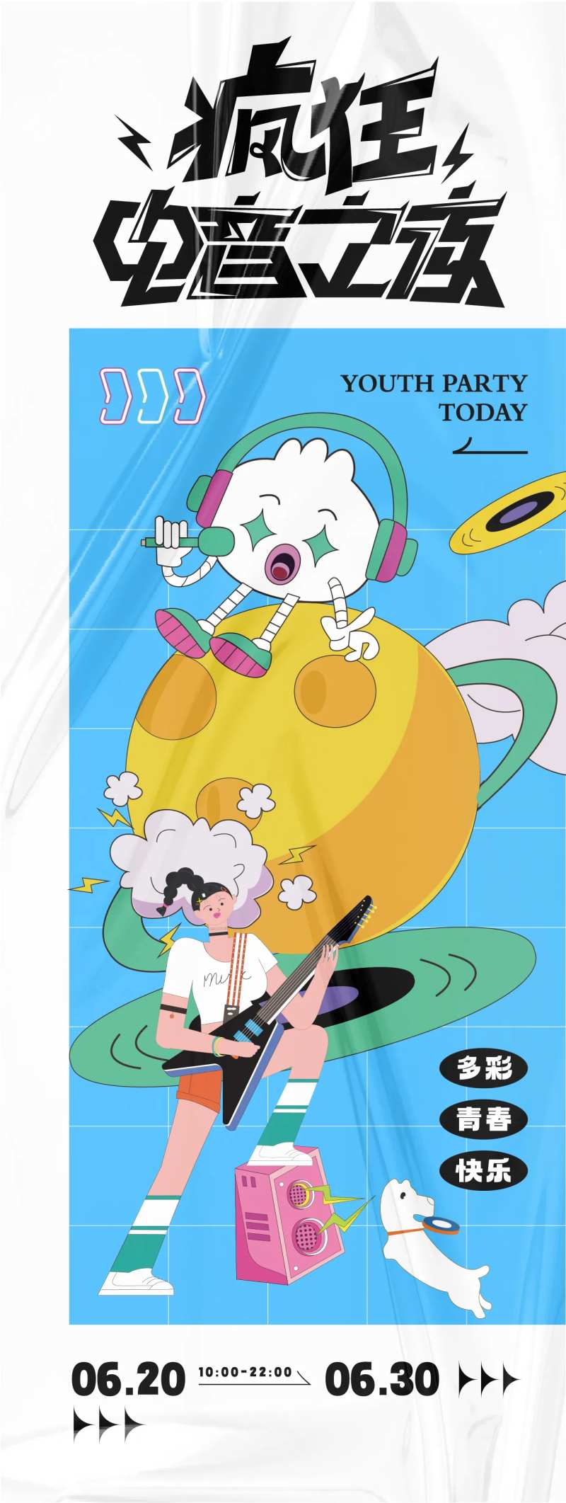 疯狂电音之夜-采灵感-cailinggan.com