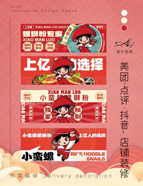 螺蛳粉餐饮外卖banner-采灵感-https://www.cailinggan.com/