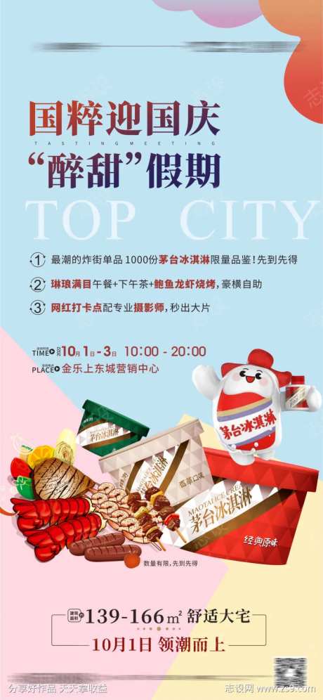 冰淇淋 雪糕 茅台冰淇淋 茅台雪糕-采灵感-https://www.cailinggan.com/