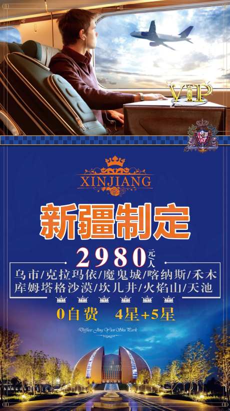 新疆制定旅游海报-采灵感-https://www.cailinggan.com/