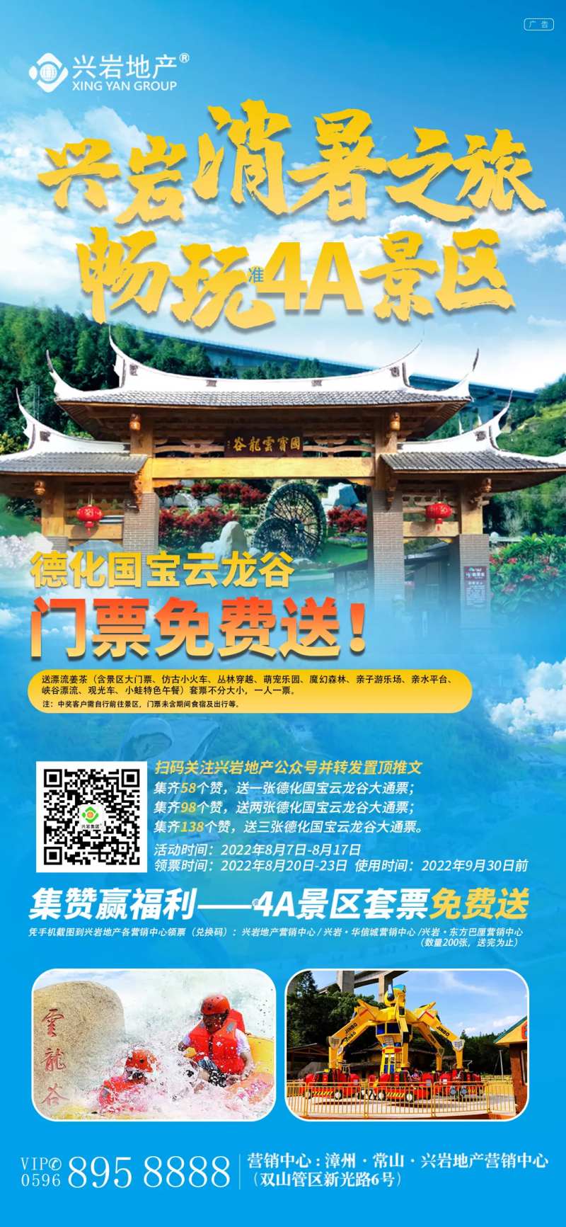 点赞送门票海报-采灵感-cailinggan.com