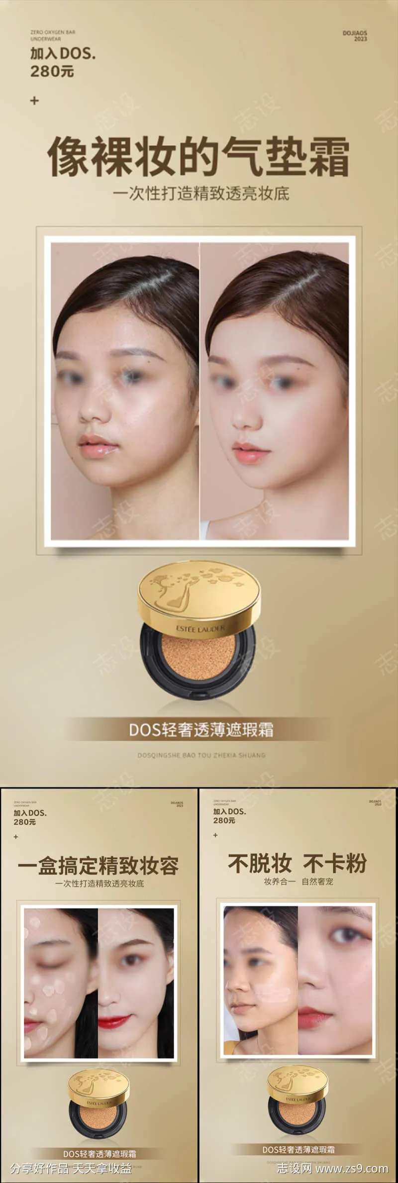 气垫遮瑕防晒美妆美白轻奢微商圈图海报-采灵感-cailinggan.com
