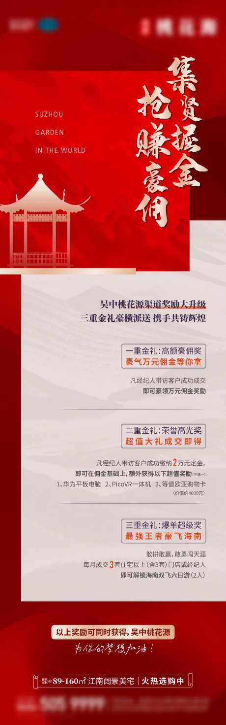 地产佣金红金长图海报-采灵感-https://www.cailinggan.com/