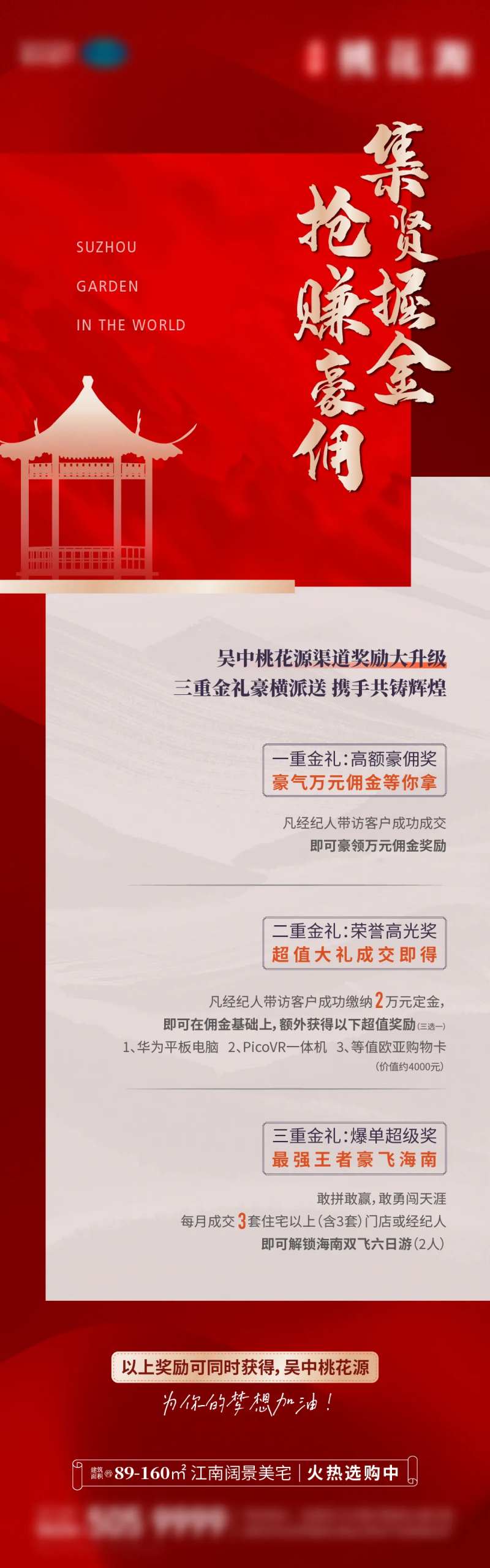 地产佣金红金长图海报-采灵感-cailinggan.com