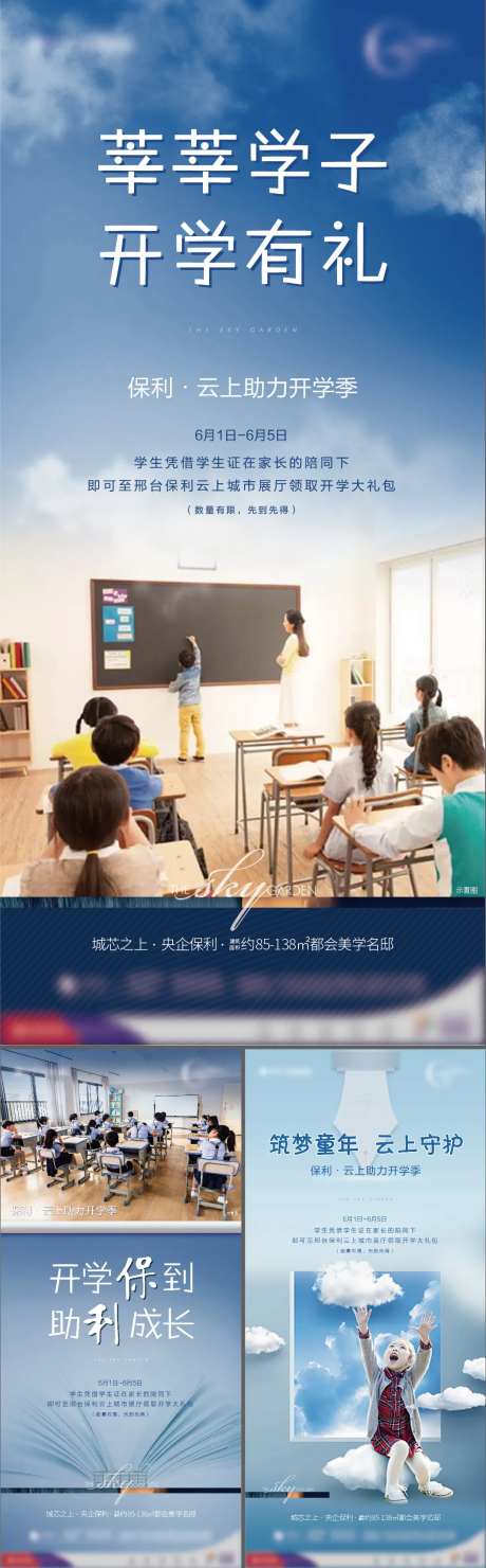 学区房价值点开学季系列稿-采灵感-https://www.cailinggan.com/