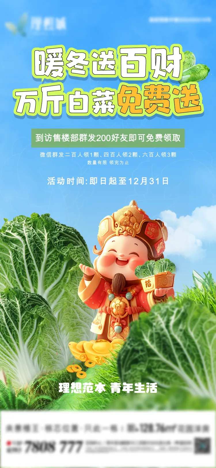 送白菜暖场-采灵感-cailinggan.com