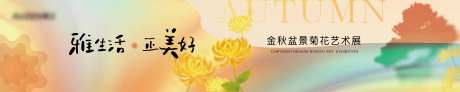 菊花展背景主KV-采灵感-https://www.cailinggan.com/