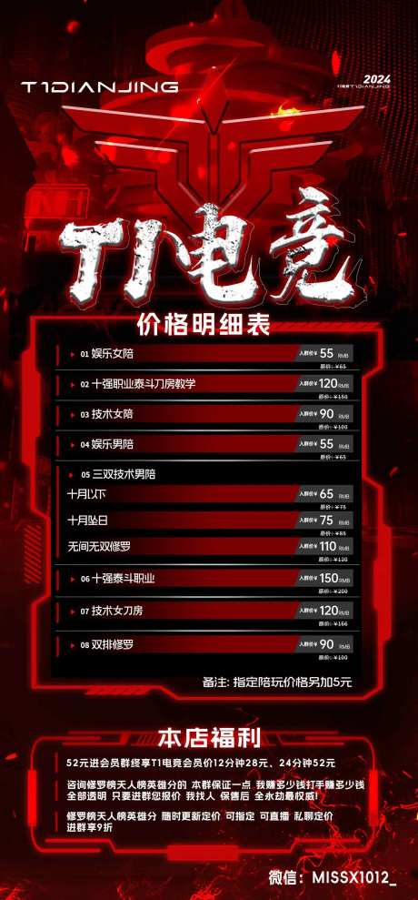 网吧价目表炫彩海报-采灵感-https://www.cailinggan.com/