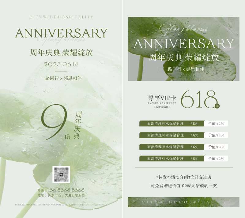 9周年庆典海报-采灵感-cailinggan.com