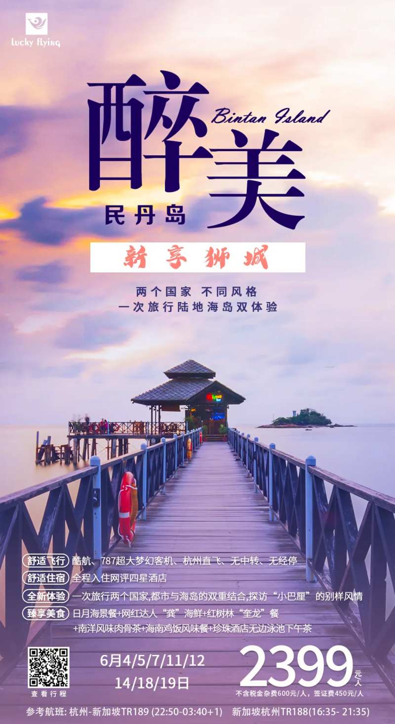 新加坡旅游民丹岛-采灵感-cailinggan.com