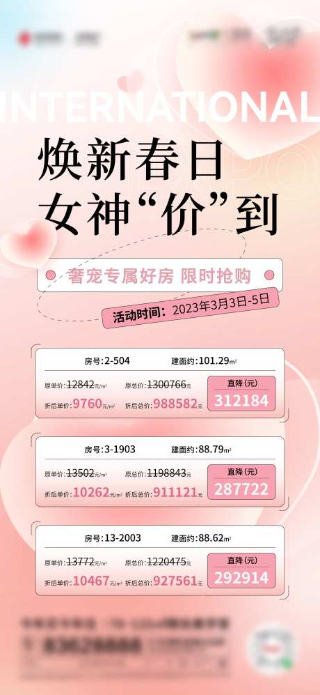 地产女王节特价房海报-采灵感-https://www.cailinggan.com/