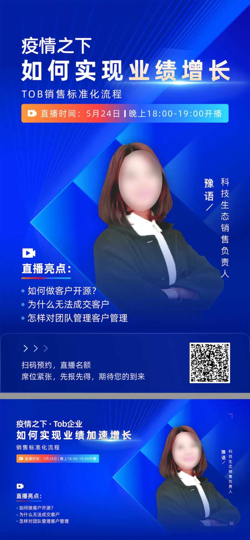 营销培训直播海报展板-采灵感-cailinggan.com