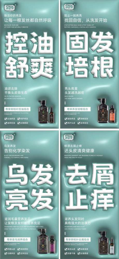 洗发水控油祛屑朋友圈海报-采灵感-https://www.cailinggan.com/