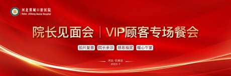 VIP顾客见面会背景板-采灵感-https://www.cailinggan.com/