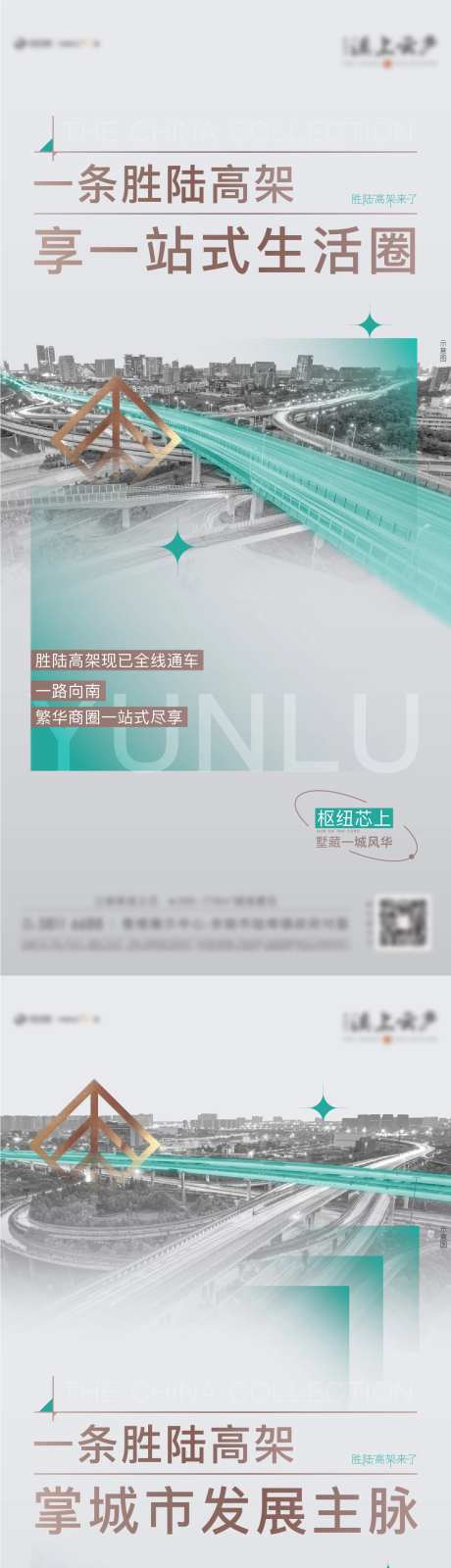 地产高架系列价值-采灵感-https://www.cailinggan.com/