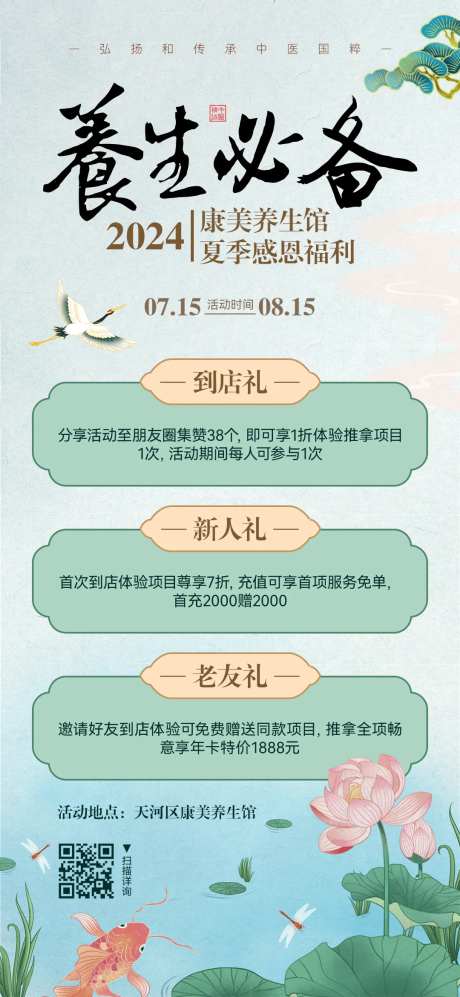养生馆夏季促销海报-采灵感-https://www.cailinggan.com/
