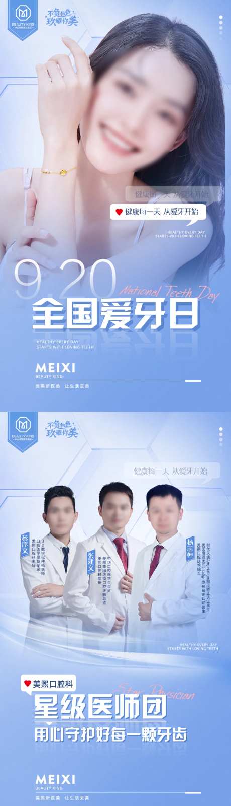 爱牙日活动海报-采灵感-https://www.cailinggan.com/