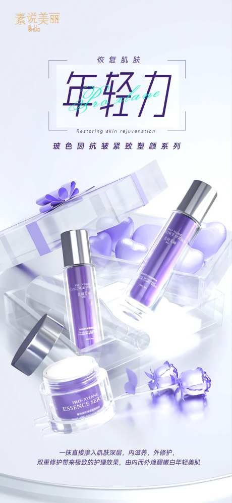 水乳霜组合护肤海报-采灵感-https://www.cailinggan.com/