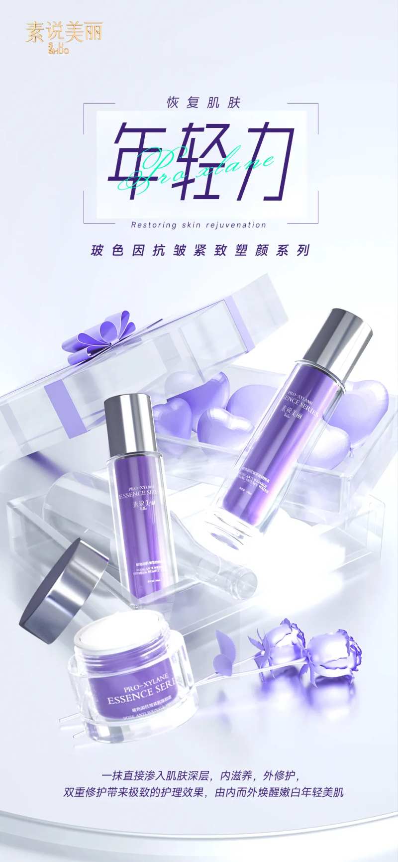 水乳霜组合护肤海报-采灵感-cailinggan.com