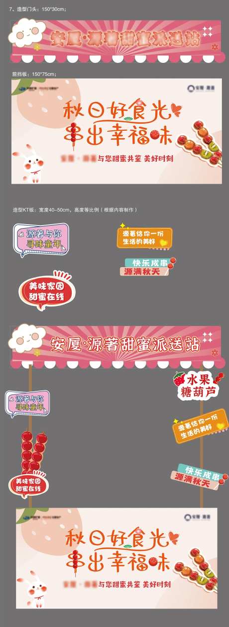 冰糖葫芦摊位美陈-采灵感-https://www.cailinggan.com/