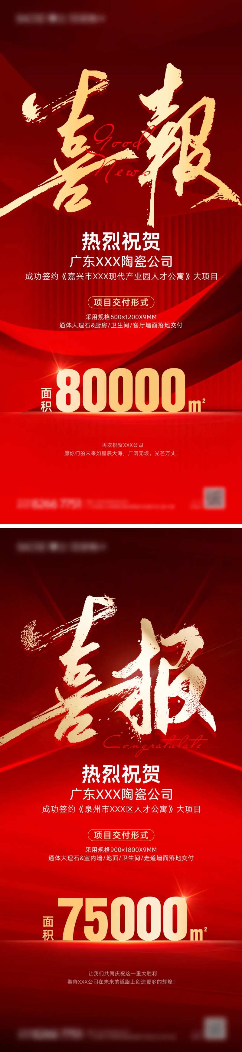 喜讯海报-采灵感-cailinggan.com