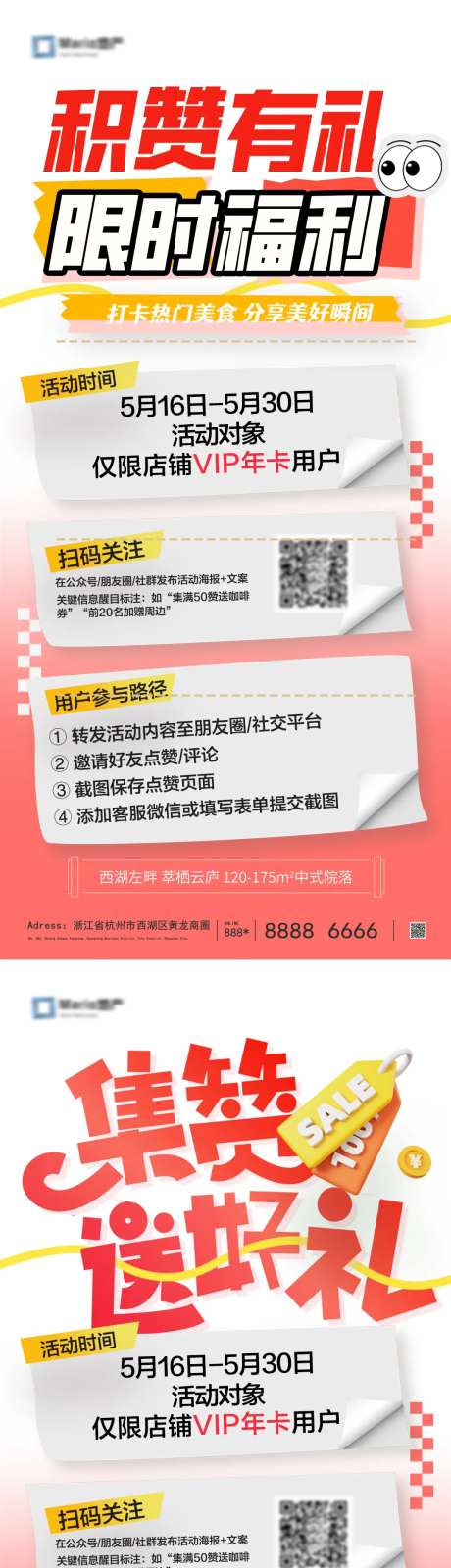 集赞有礼活动系列海报-采灵感-https://www.cailinggan.com/