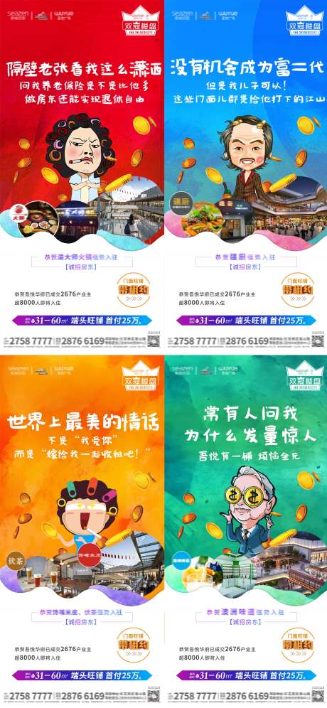 漫画收租系列海报-采灵感-https://www.cailinggan.com/