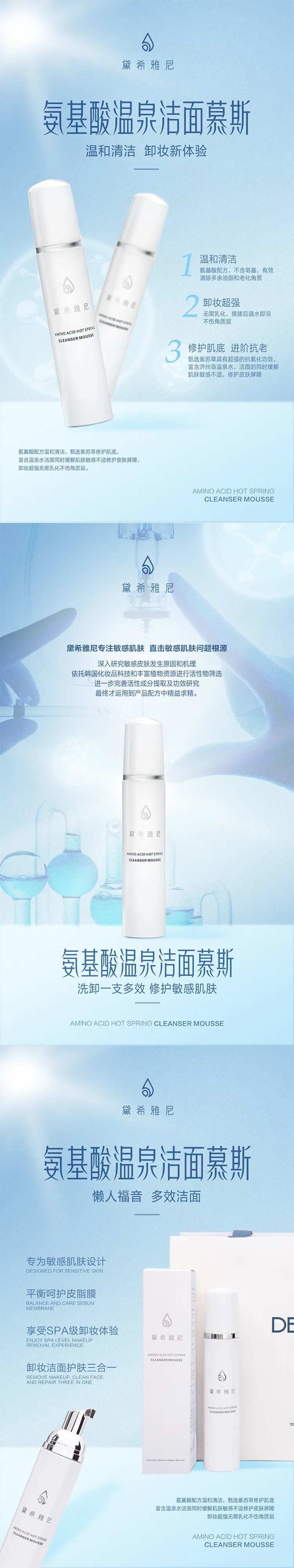 化妆品洁面慕斯系列海报-采灵感-cailinggan.com
