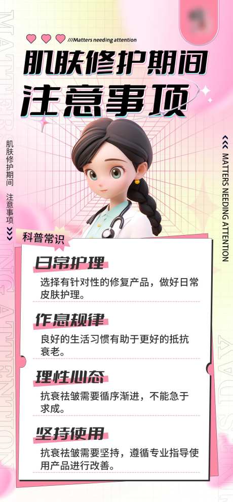 医美肌肤护理注意事项海报-采灵感-https://www.cailinggan.com/