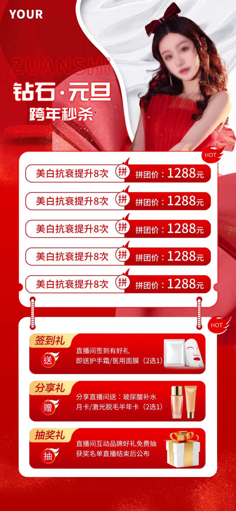 医美元旦跨年秒杀美白抗衰海报-采灵感-cailinggan.com