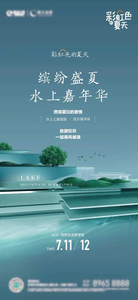 地产水上嘉年华简约海报-采灵感-https://www.cailinggan.com/