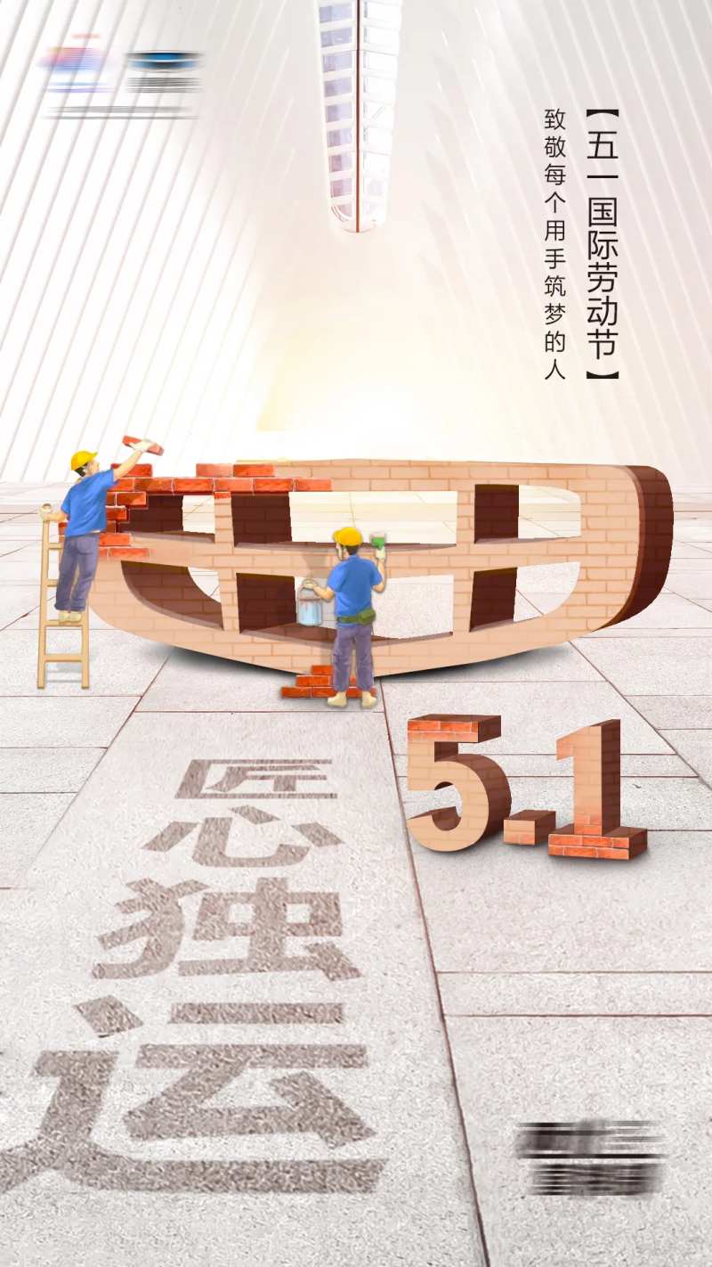劳动节海报-采灵感-cailinggan.com