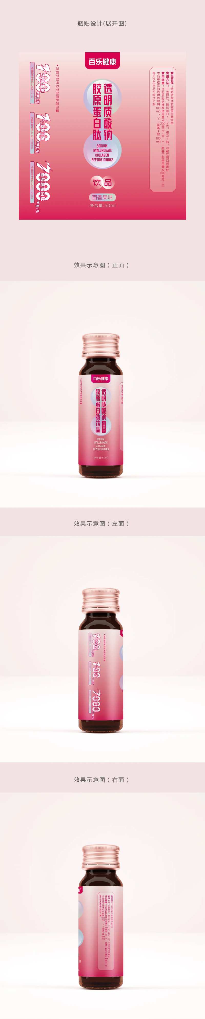 口服液饮品瓶贴包装设计-采灵感-cailinggan.com