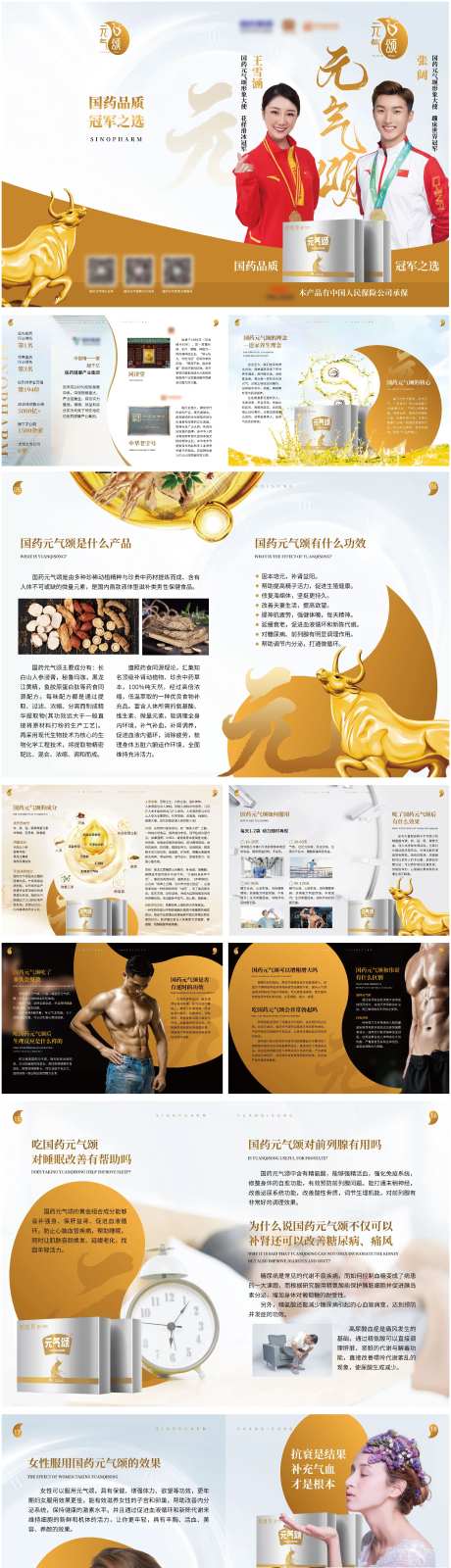 医药补品保健品画册-采灵感-https://www.cailinggan.com/