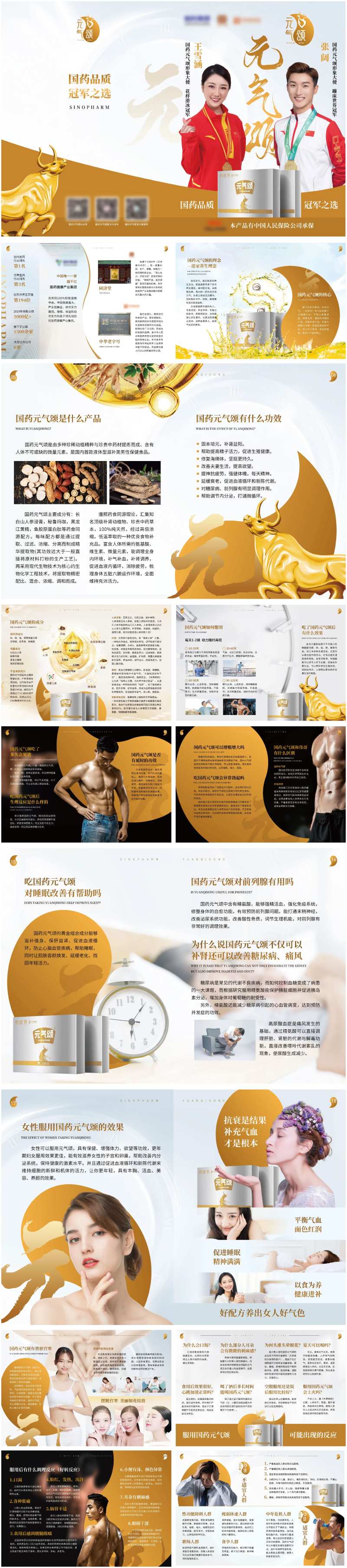 医药补品保健品画册-采灵感-cailinggan.com