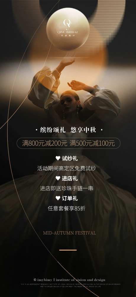 中秋节进店有礼海报-采灵感-https://www.cailinggan.com/