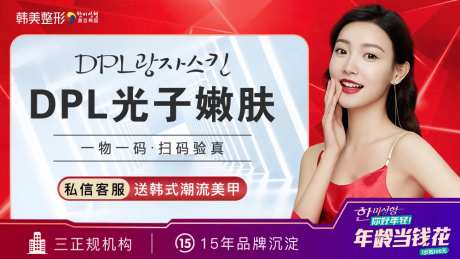 医美光子嫩肤电商海报-采灵感-https://www.cailinggan.com/
