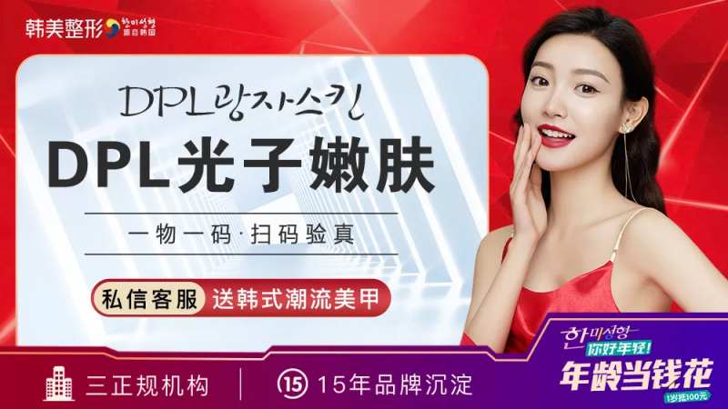 医美光子嫩肤电商海报-采灵感-cailinggan.com