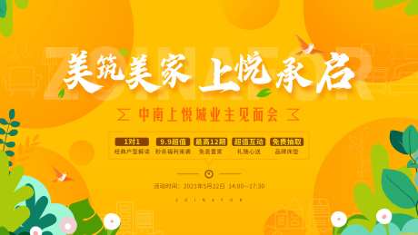 业主见面会物料-采灵感-https://www.cailinggan.com/