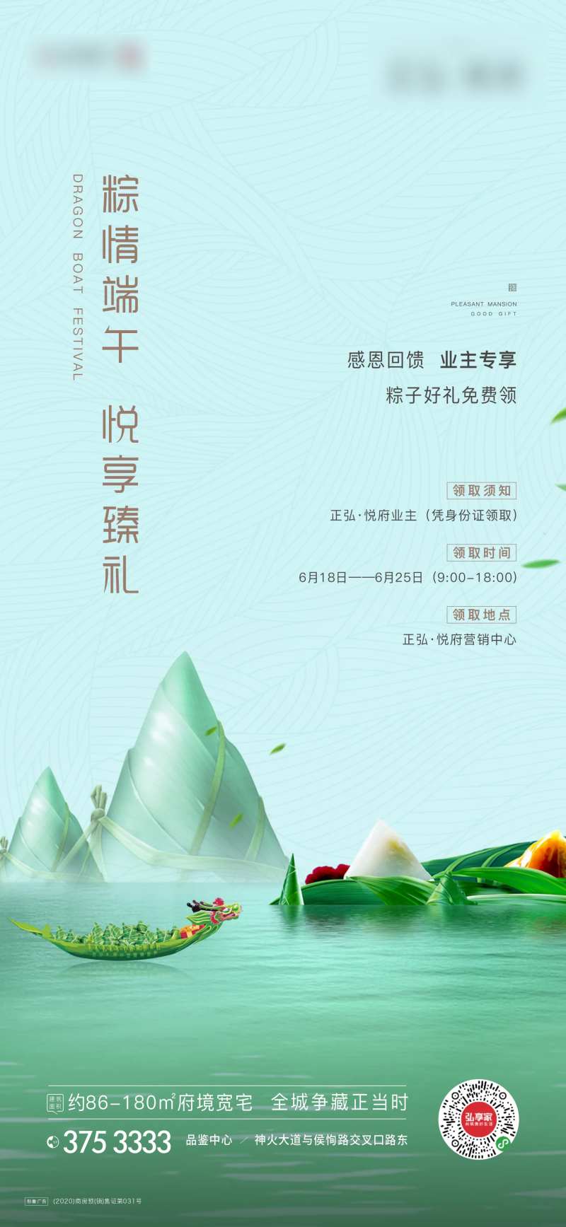 地产端午节送粽子活动海报-采灵感-cailinggan.com