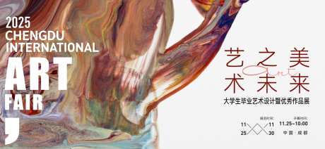 美术展背景板-采灵感-https://www.cailinggan.com/
