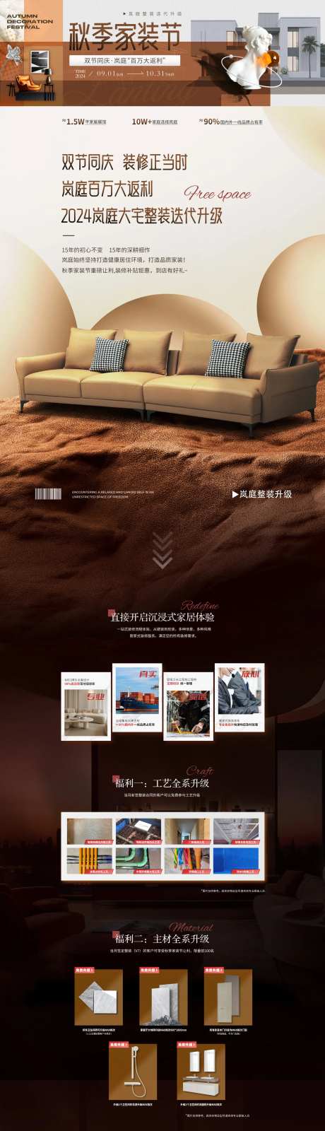 秋季家装季官网活动设计-采灵感-https://www.cailinggan.com/