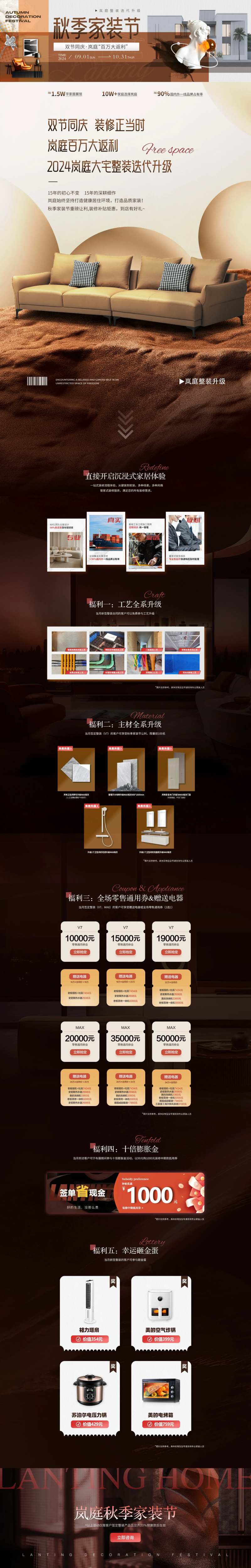秋季家装季官网活动设计-采灵感-cailinggan.com