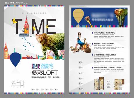 地产城市综合体DM宣传单-采灵感-https://www.cailinggan.com/