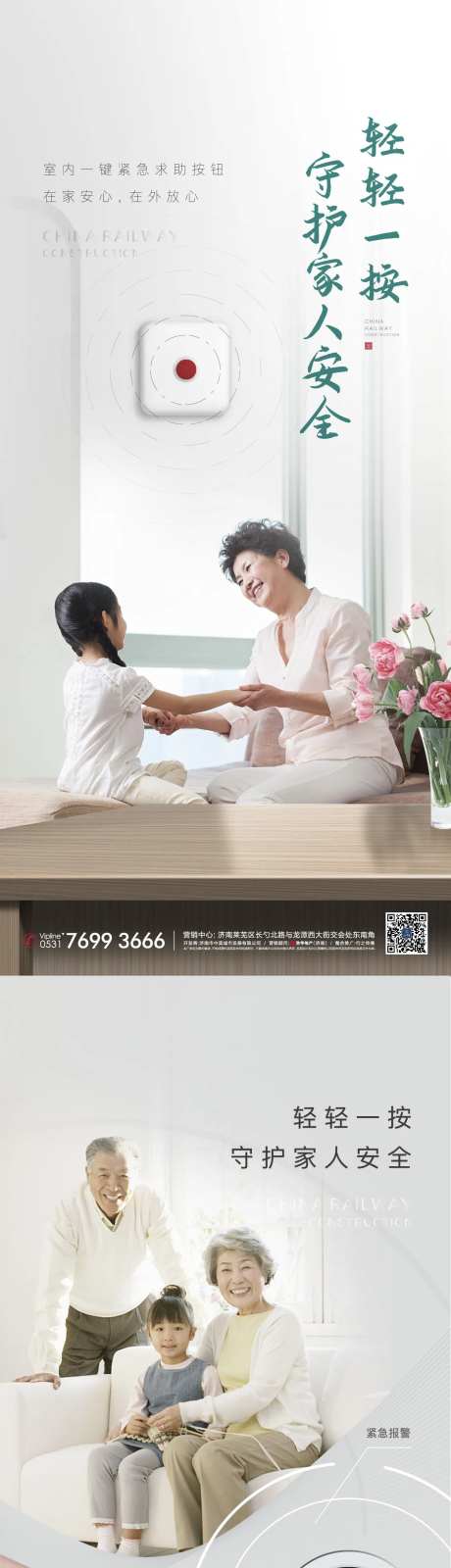 一键报警海报-采灵感-https://www.cailinggan.com/
